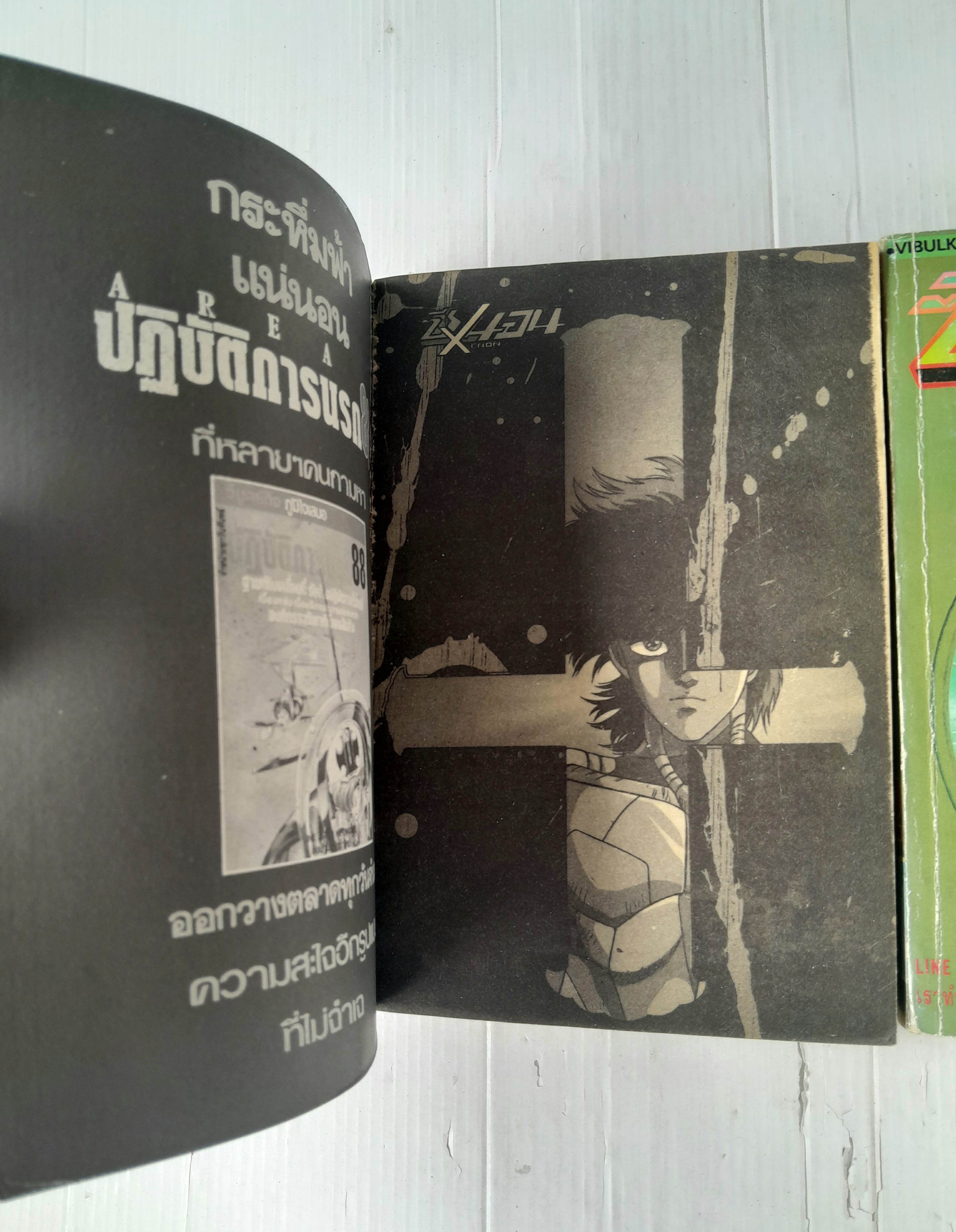 Xenon ซีนอน 2 เล่มจบ