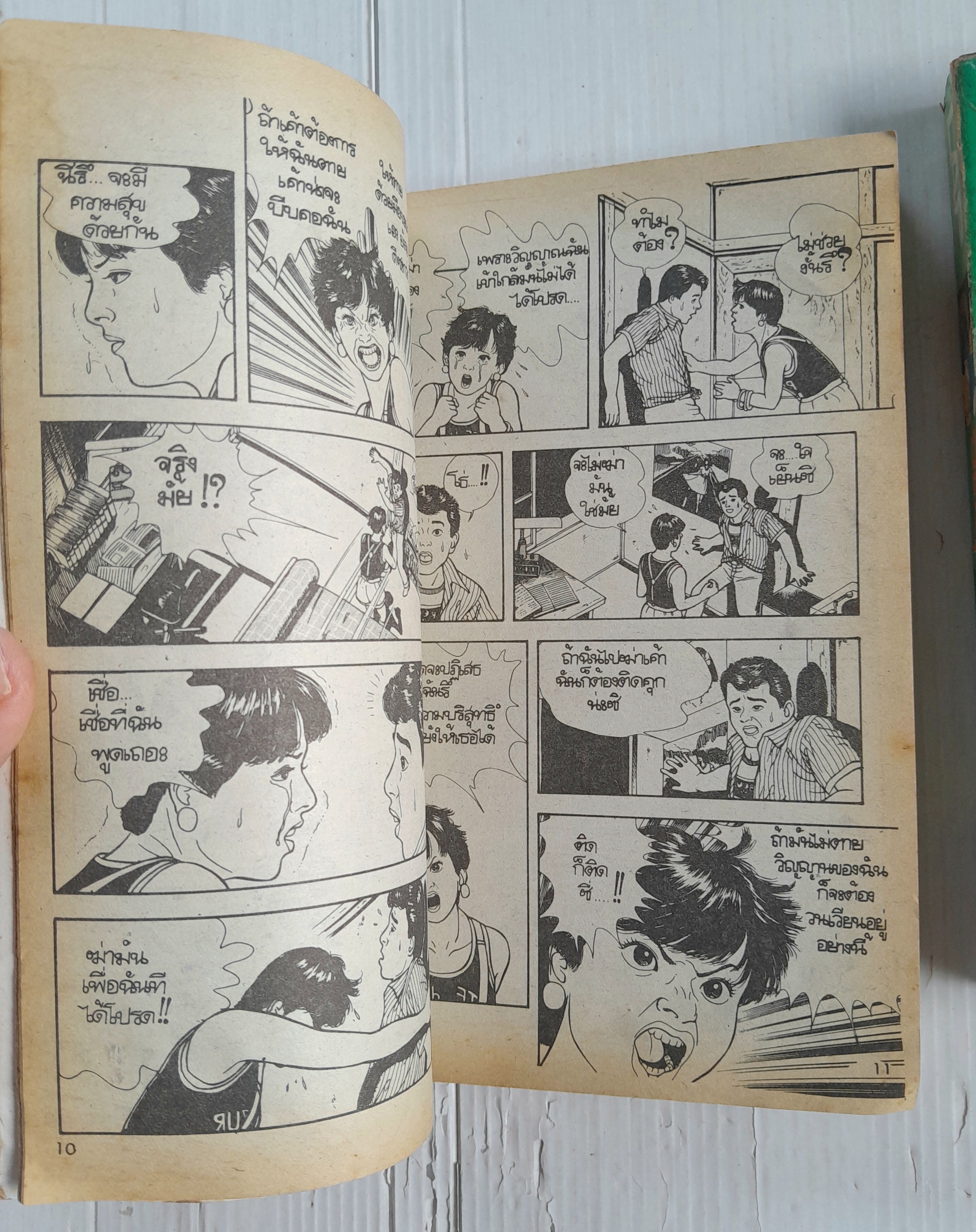 จิตอุบาทว์ เล่ม 1-3