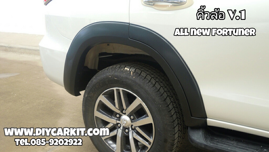 คิ้วล้อ V.1 New Fortuner 2015 UP