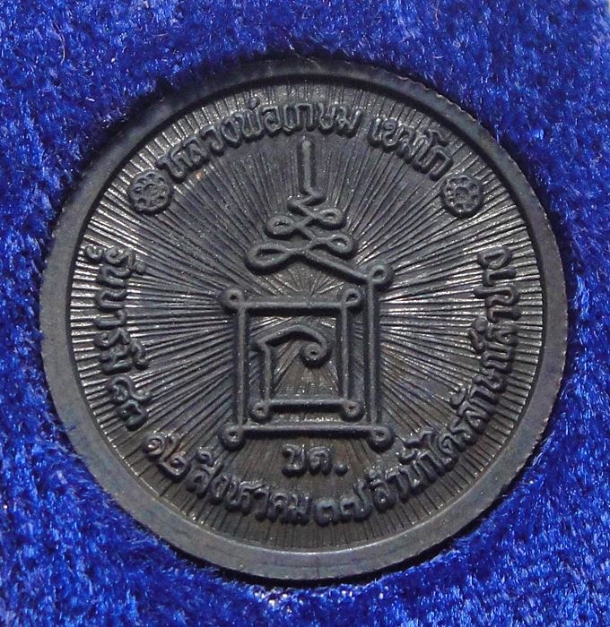 หลวงพ่อเกษม เขมโก