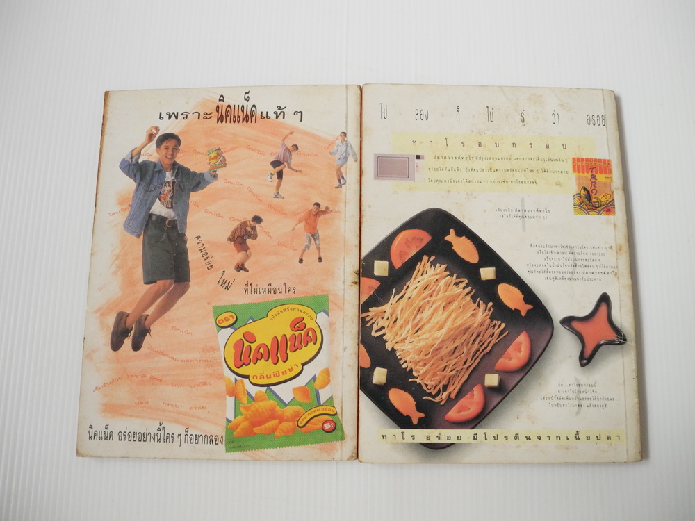 ทาโร่ทริก ตอนล่าสมบัตินักรบ เล่ม 1-2