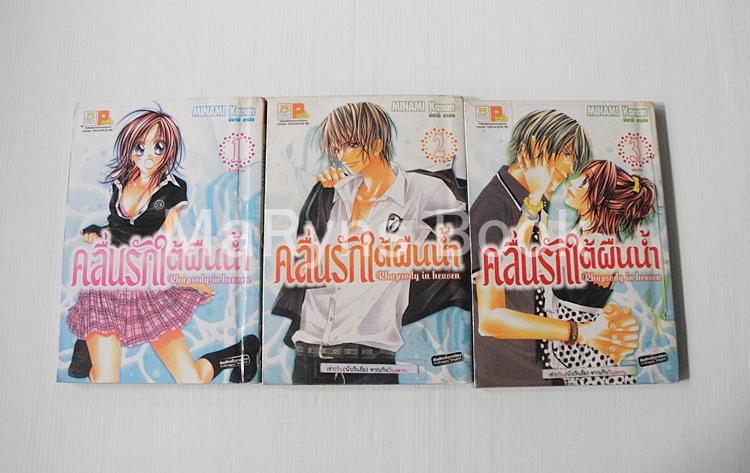 คลื่นรักใต้ผืนน้ำ 3 เล่มจบ / Minami Kanan
