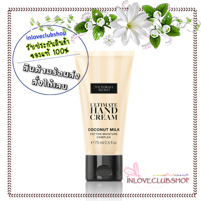 Victoria's Secret Body Care / Ultimate Hand Cream 75 ml. (Coconut Milk)