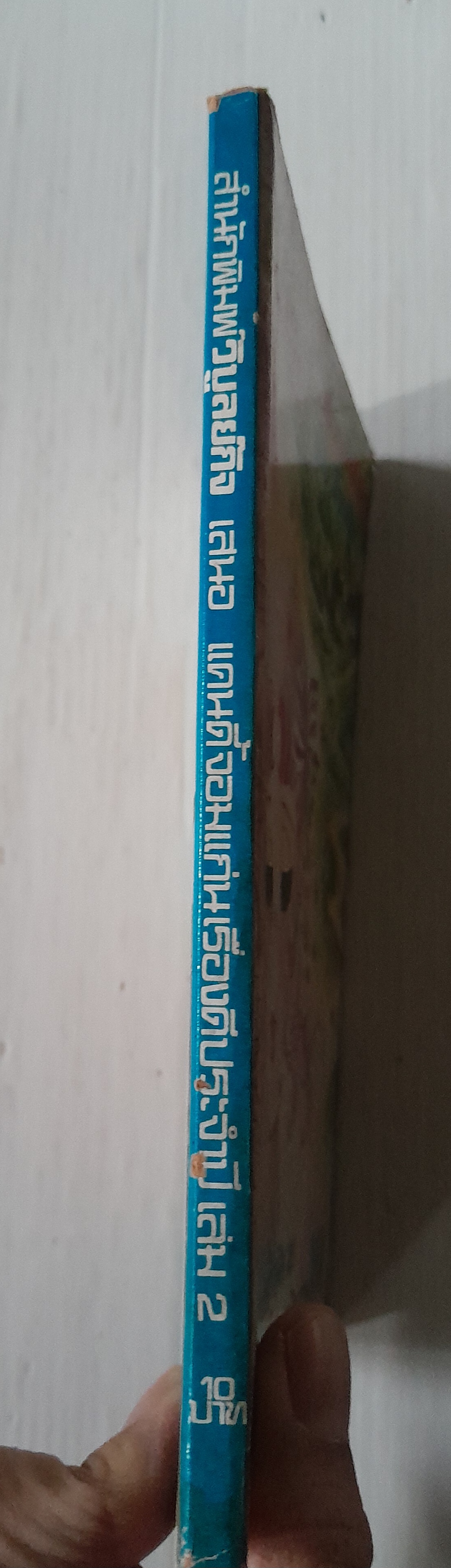 แคนดี้จอมแก่น เล่ม 2 / Igarashi Yumiko