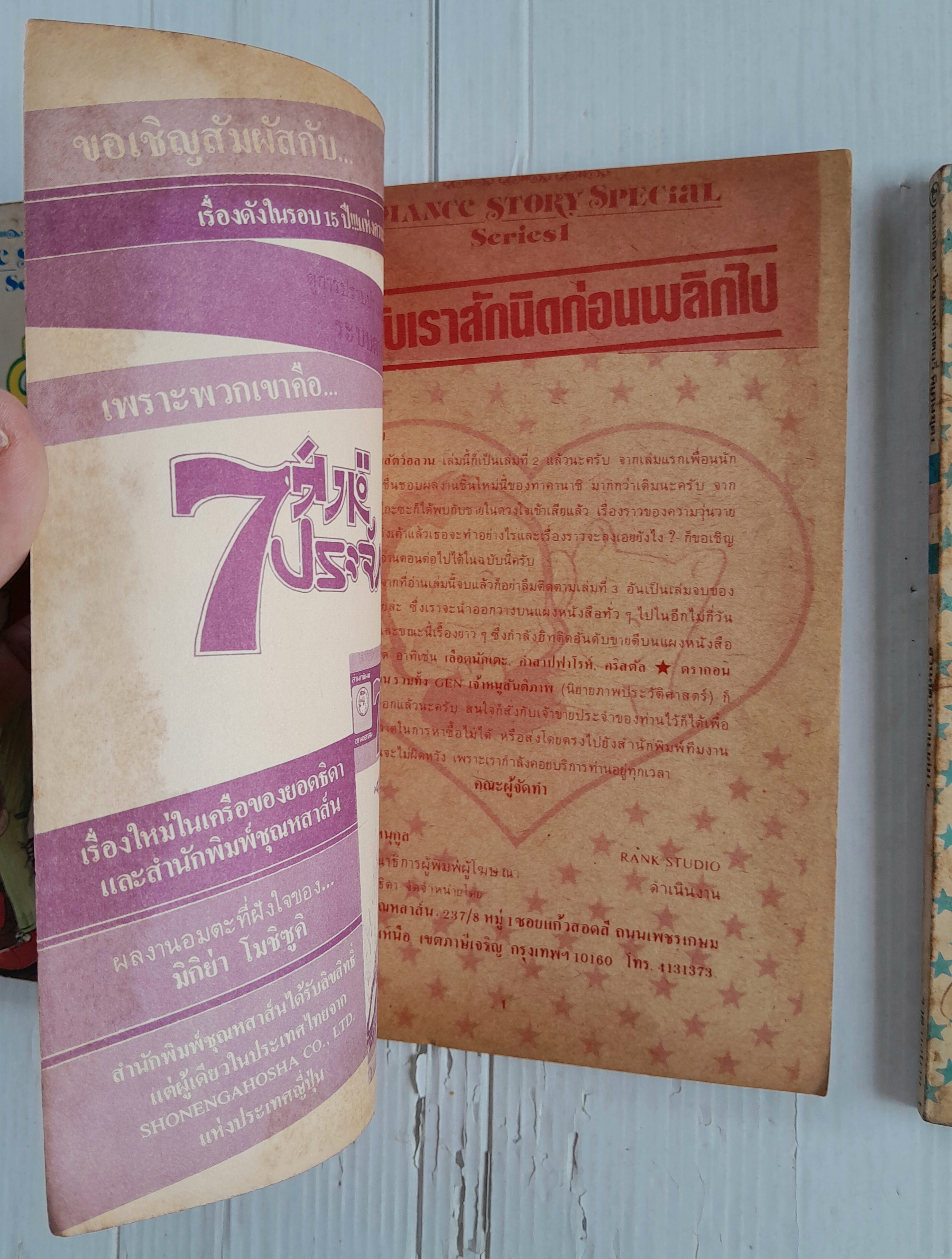 สวนสัตว์อลวน 3 เล่มจบ / ทาคานาชิ ชิซูเอะ