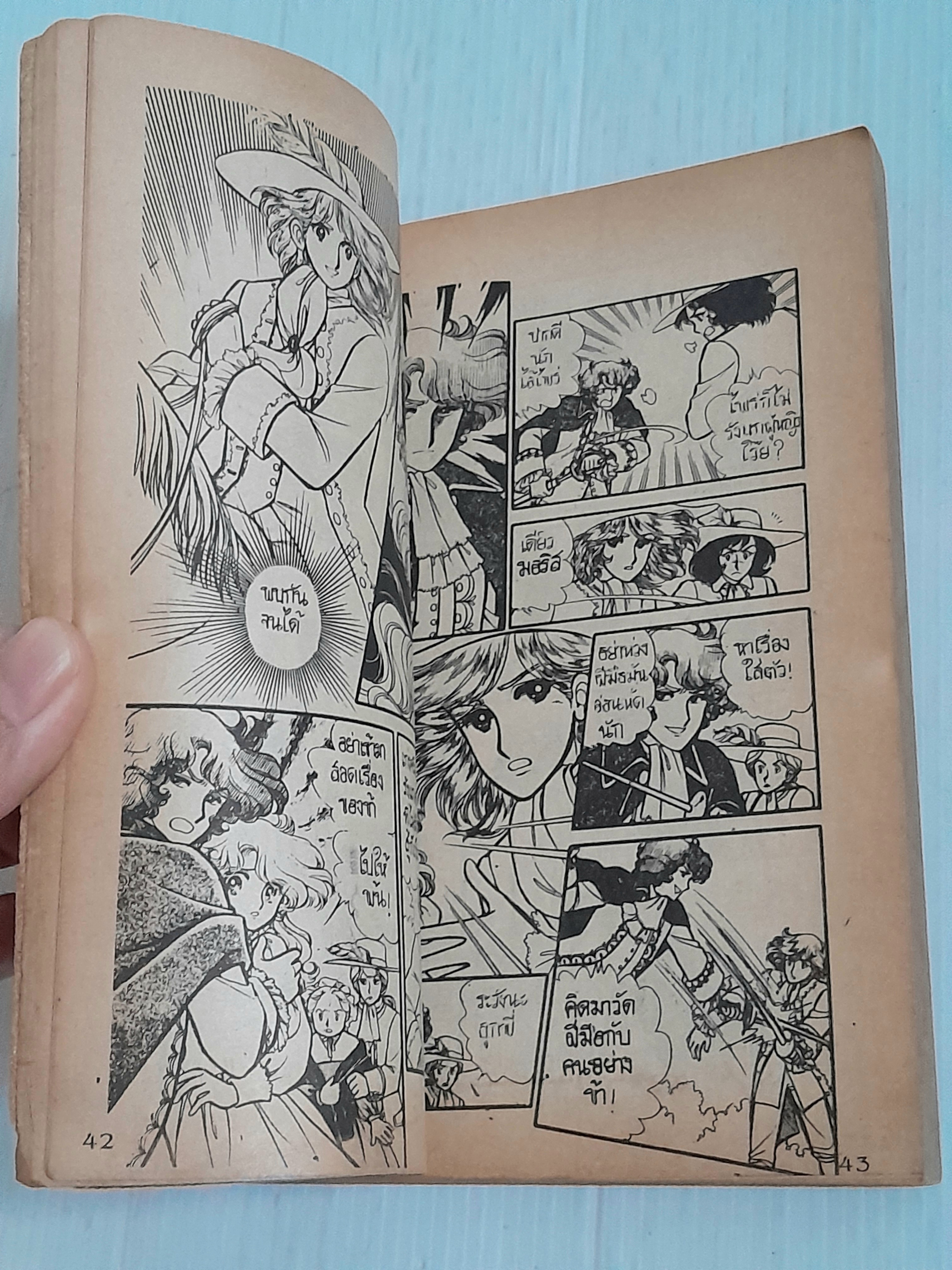 ลำนำรักลำนำเลือด (เล่มเดียวจบ) / โคมุโระ ชิเงโกะ