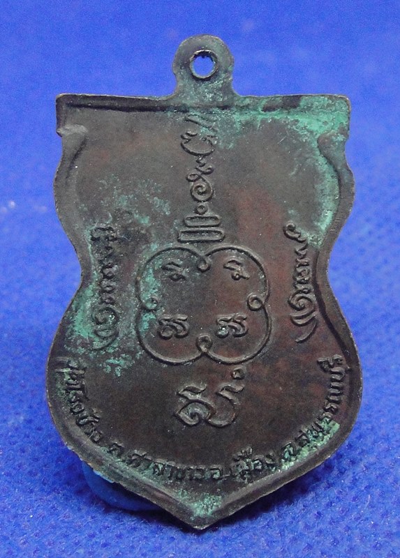 พระอธิการ ชุ่ม วัดโรงช้าง