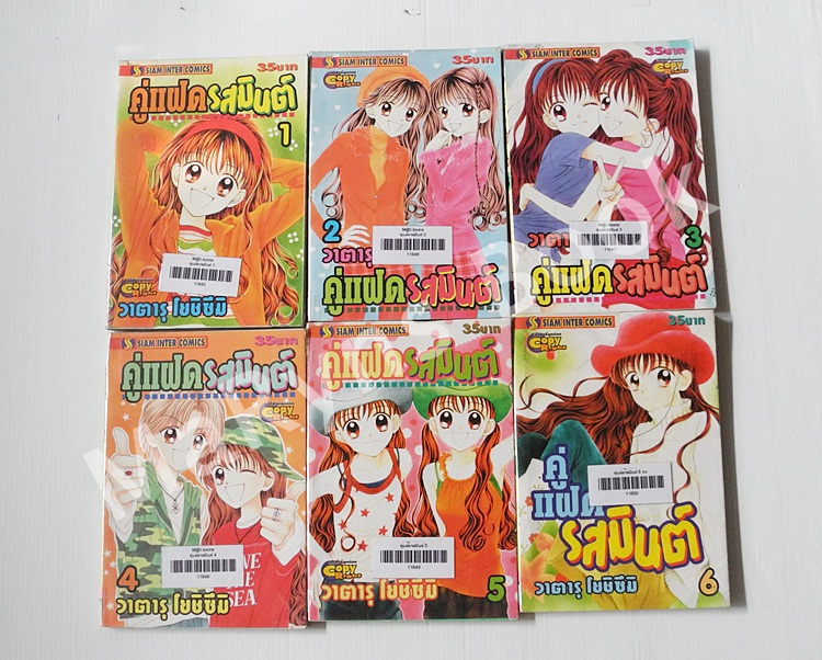 คู่แฝดรสมิ้นต์ 6 เล่มจบ / Wataru Yoshizumi