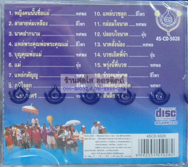 CD งานบุญงานบวช2