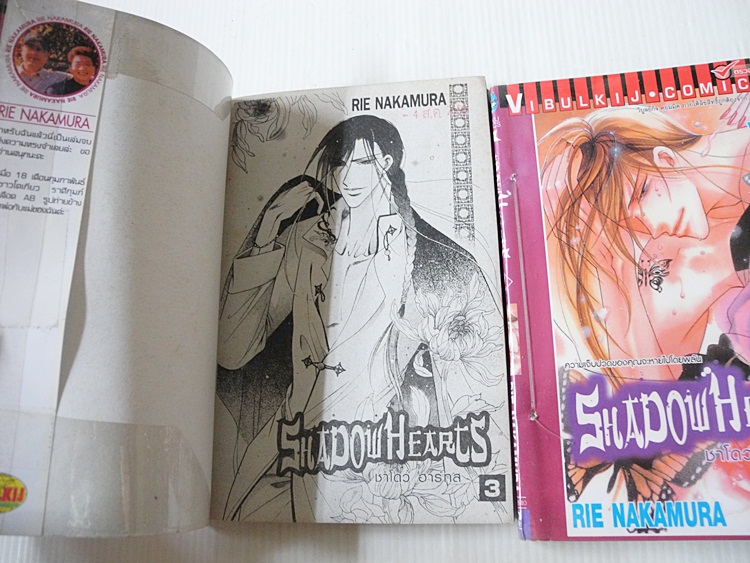 Shadow Hearts 3 เล่มจบ / Nakamura Rie