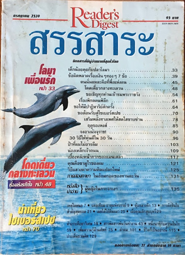Reader's Digest (สรรสาระ)