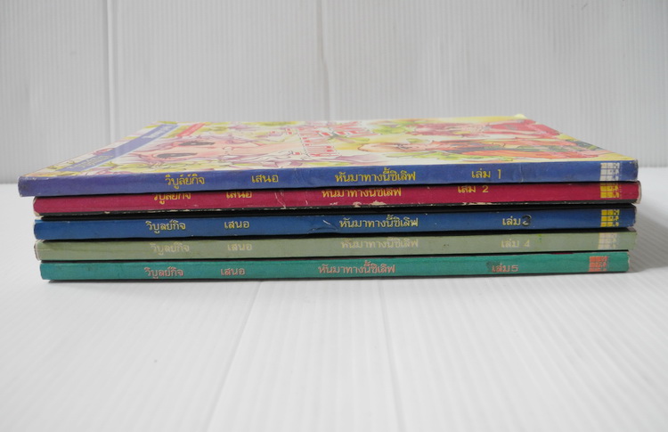 หันมาทางนี้สิเลิฟ 5 เล่มจบ. / Asagiri Yu