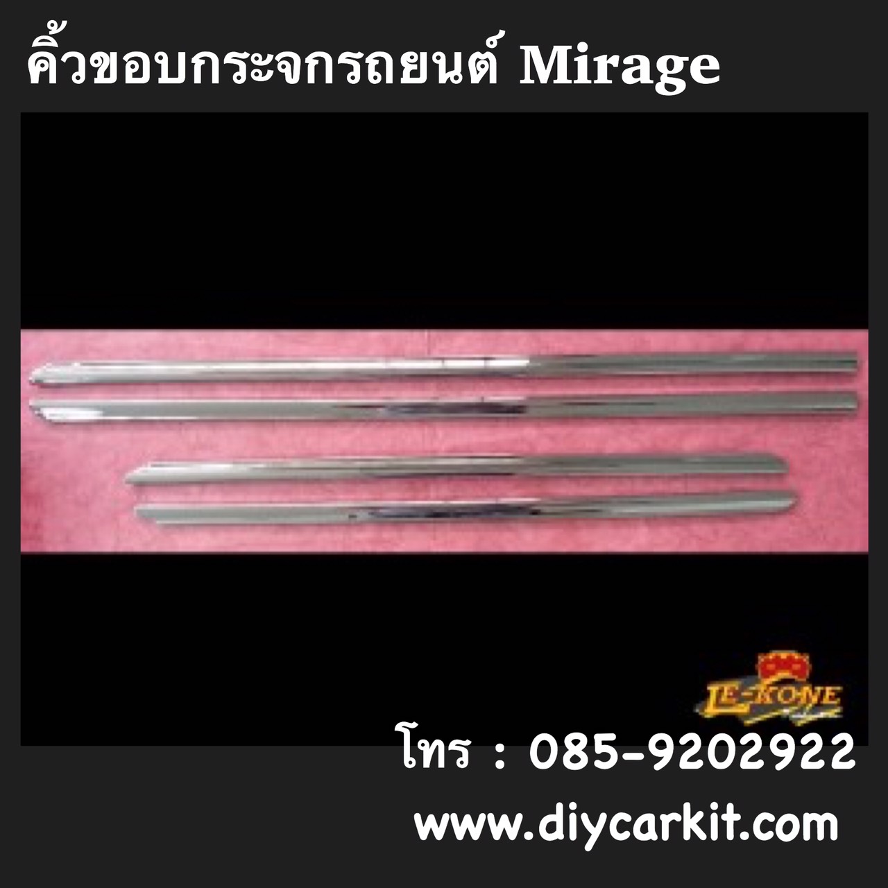 คิ้วโครเมียมขอบกระจกรถยนต์ Mirage'12-19