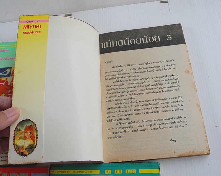 แม่มดน้อยน้อย เล่ม 1-5 (6 เล่มจบ) / มิยูกิ ยามากุจิ