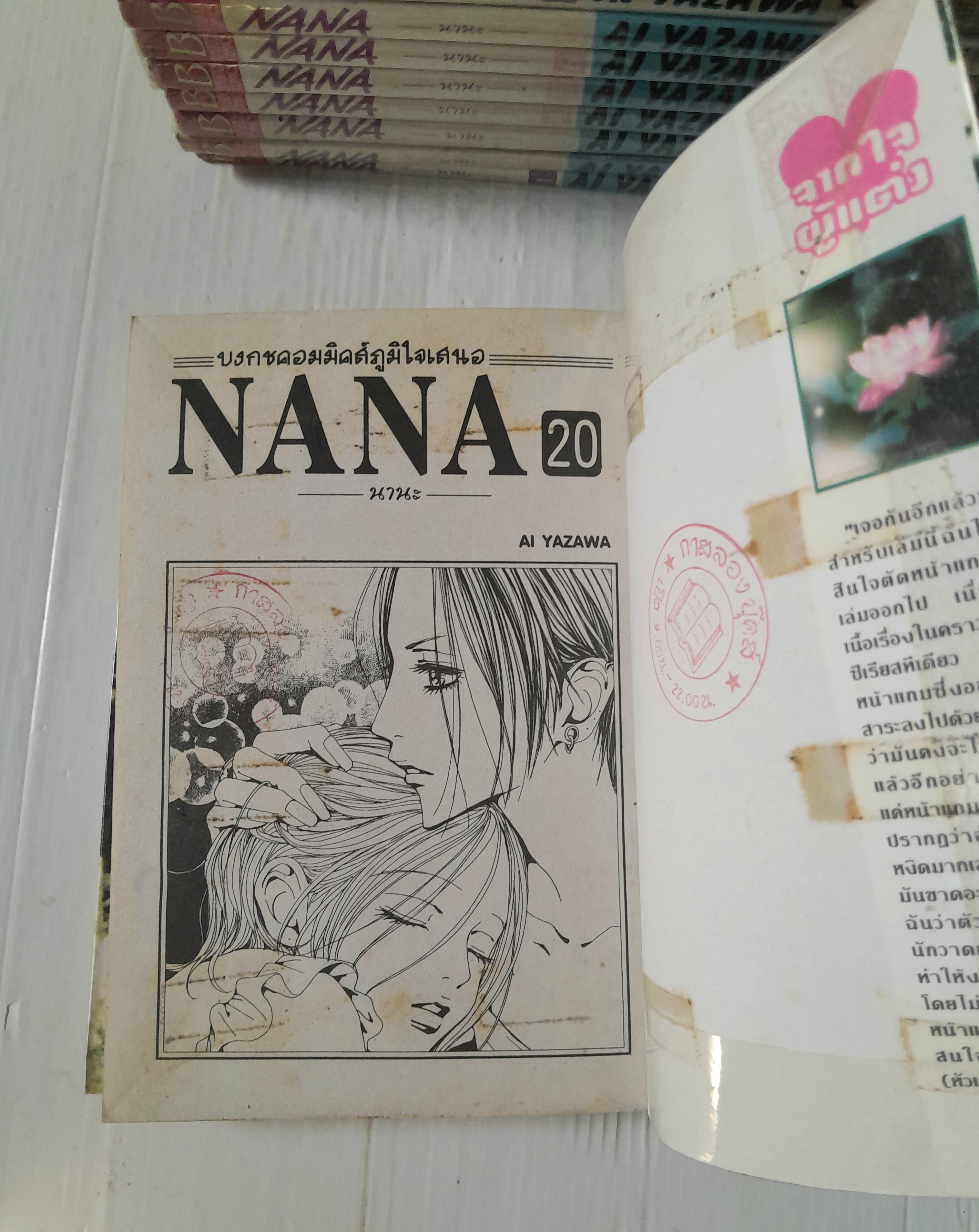 นานะ เล่ม 1-21+ เล่ม 7.8 / AI YAZAWA