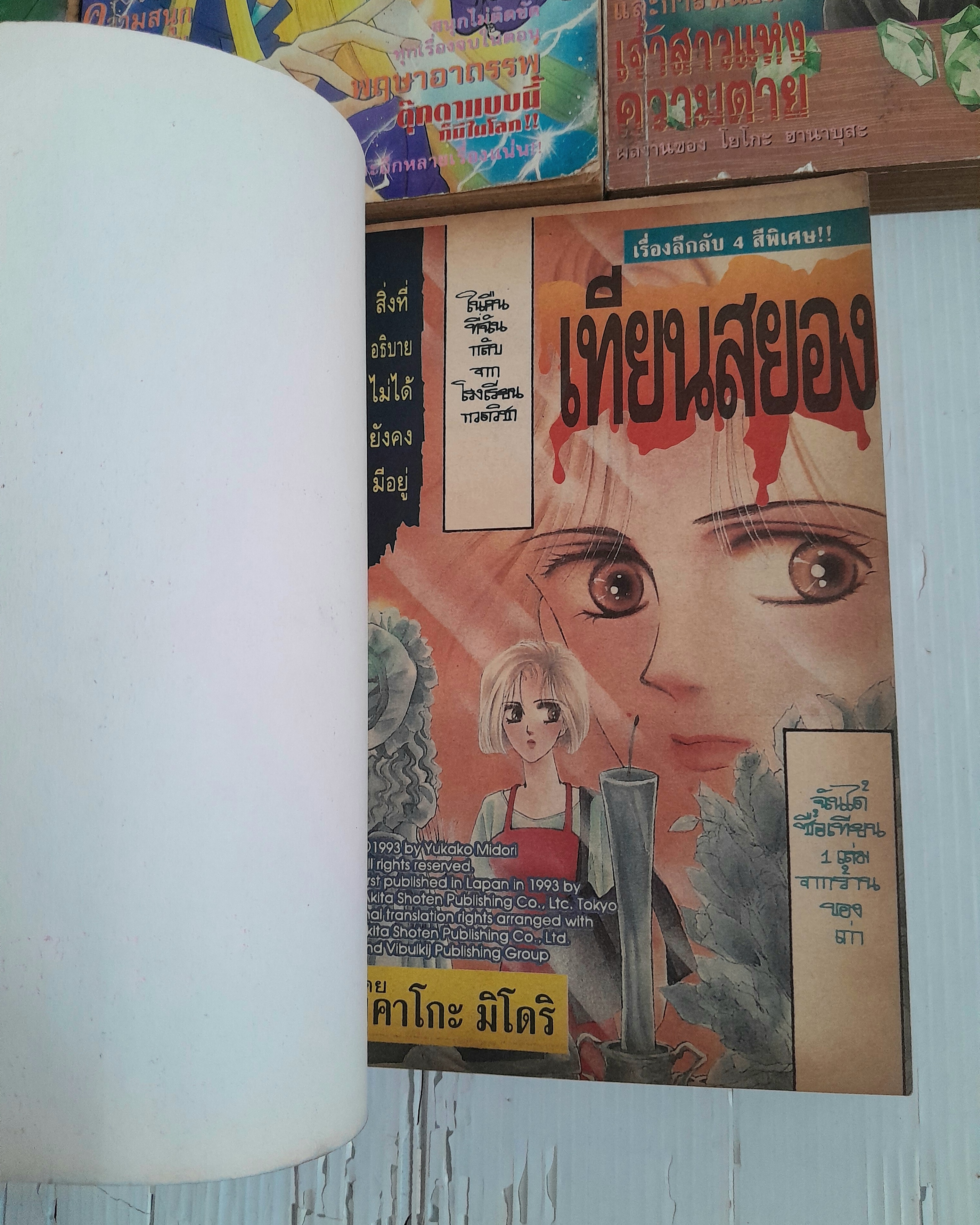 Mystery เล่ม 3,5,7,9-10 (รวม 5 เล่ม)