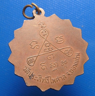 หลวงปู่หลี วัดประสิทธิไพศาล