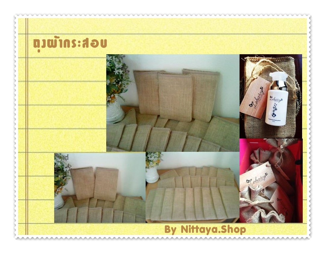 ถุงผ้ากระสอบตกแต่งสวยงาม