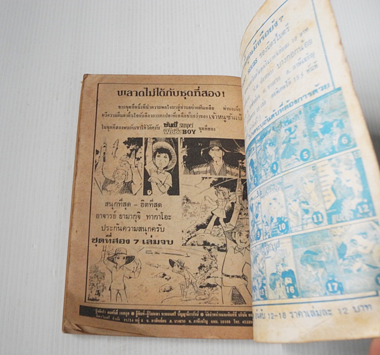 สาวจอมซ่าส์ (เล่มเดียวจบ)