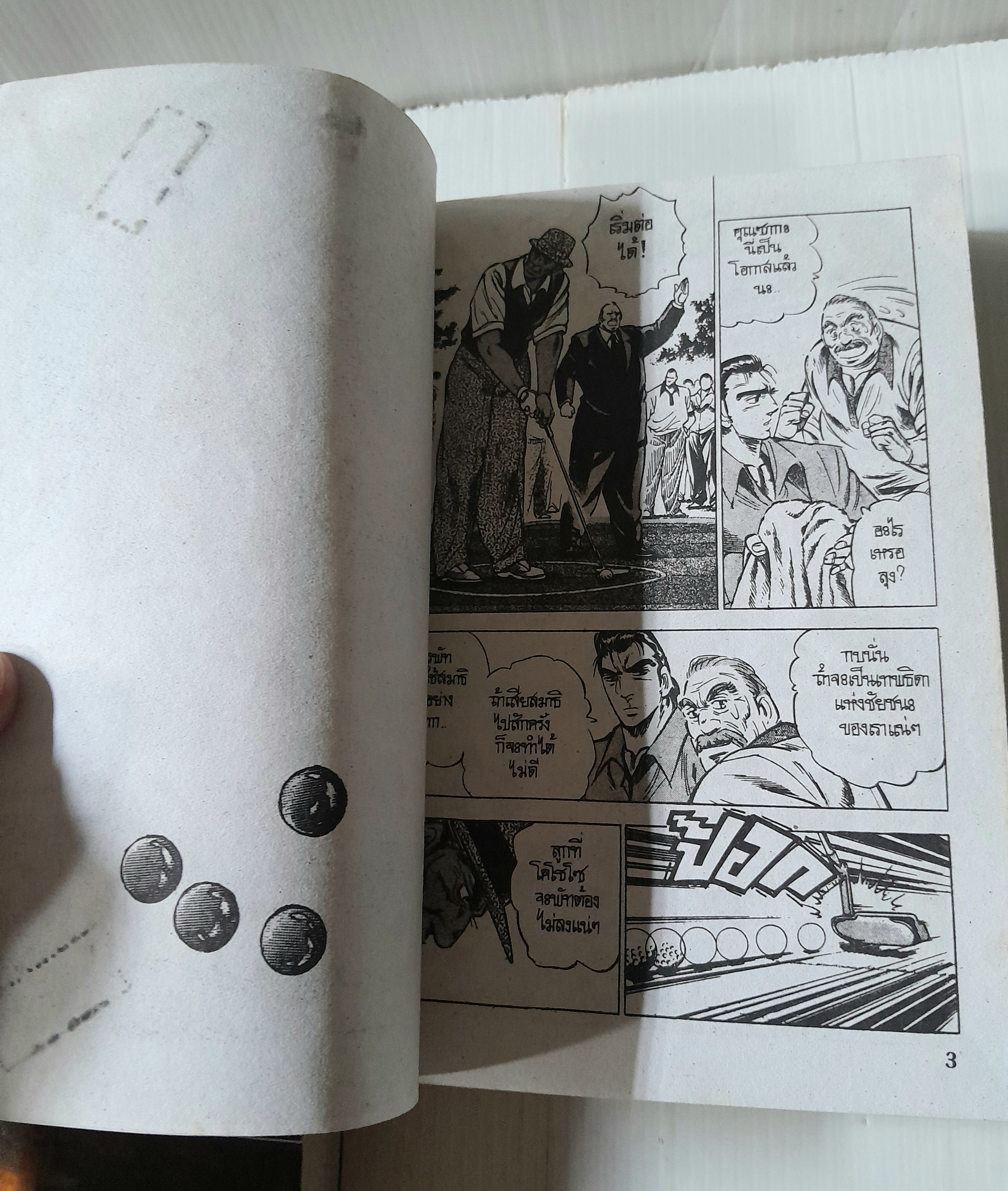 โคตรเซียนซากะ 4 เล่มจบ / Akira Miyashita