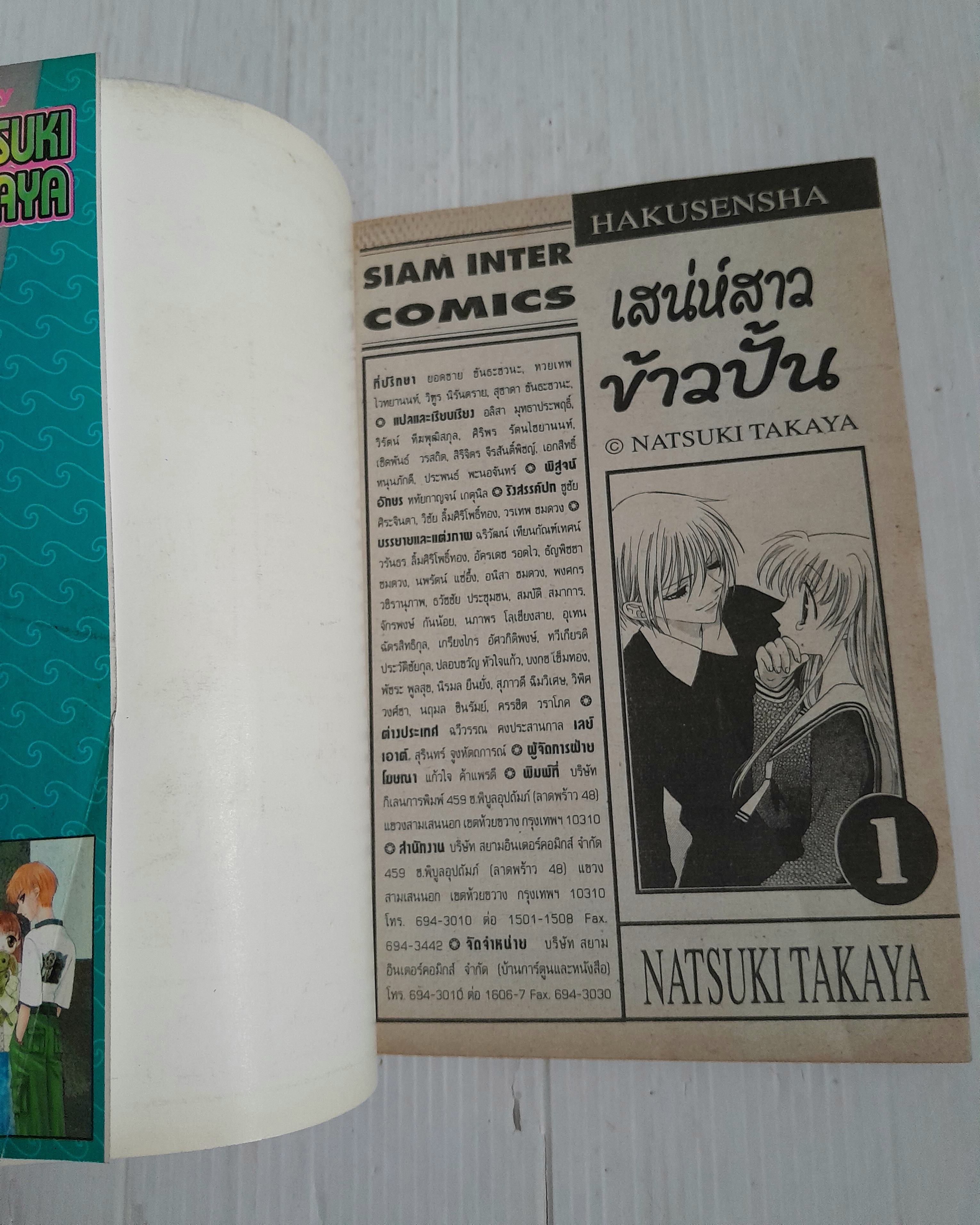 เสน่ห์สาวข้าวปั้น Fruits Basket 23 เล่มจบ (ไม่ครบขาดเล่ม 17 กับ 22) / Takaya Natsuki