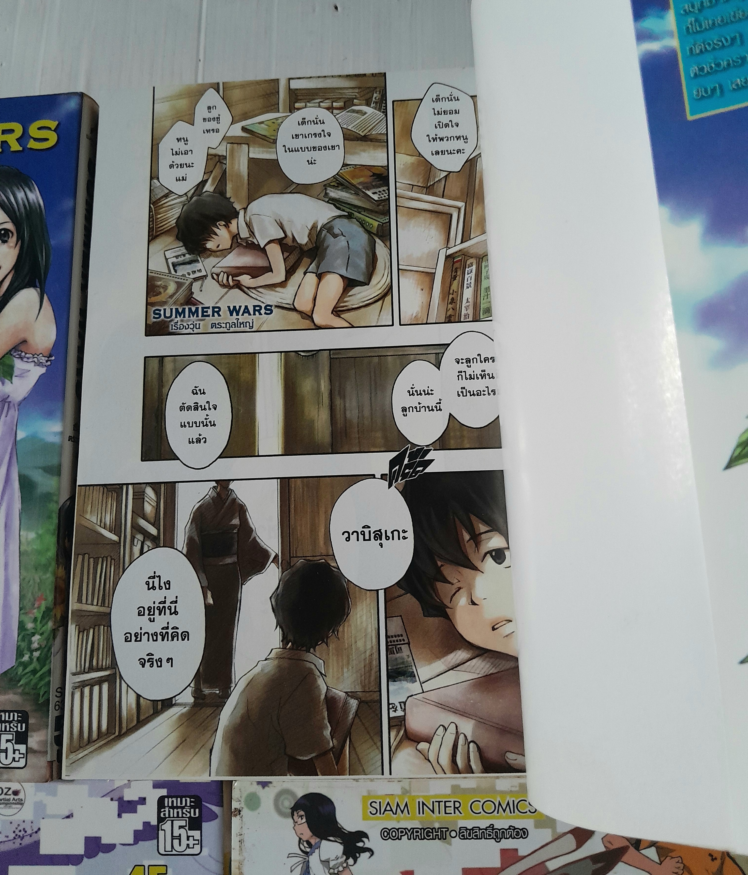 Summer War เล่ม 1-2 (ขาดเล่ม 3)+ ภาคพิเศษ 1-2 + Anthology