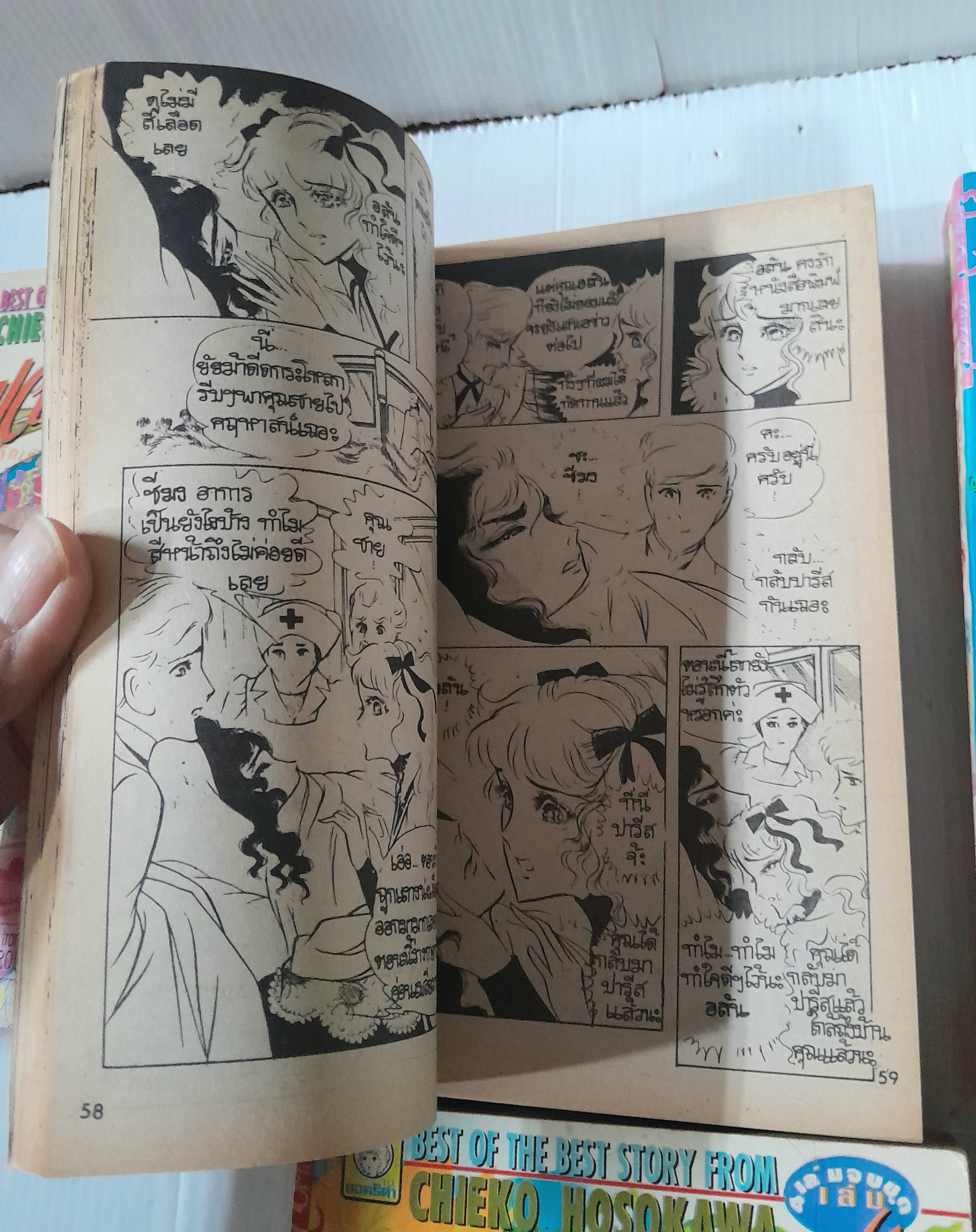 ไฟฝันควันรัก 4 เล่มจบ / Chieko Hosokawa