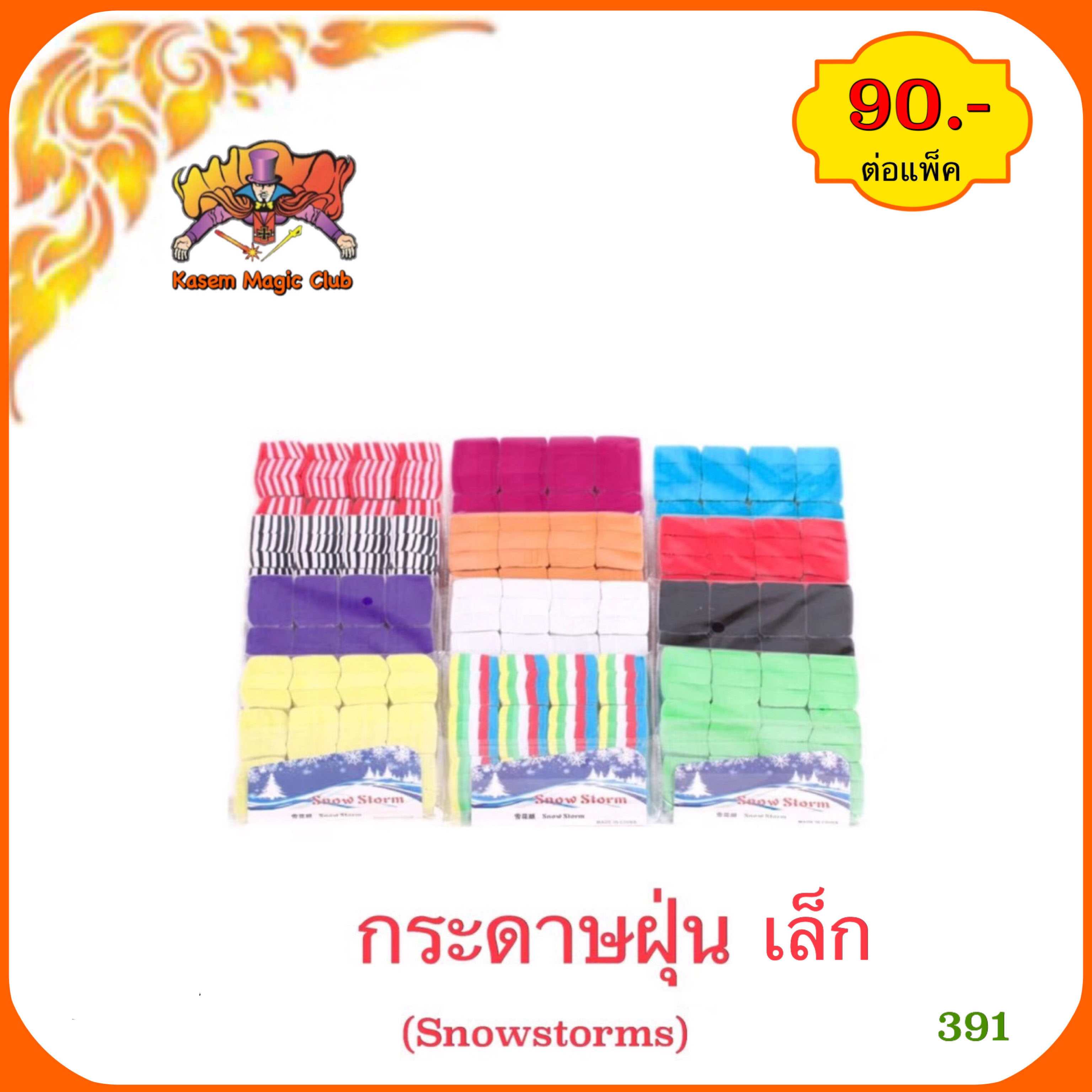 กระดาษฝุ่น เล็ก (mini snow storm) (1 แพ็ค มี 12 ก้อน)