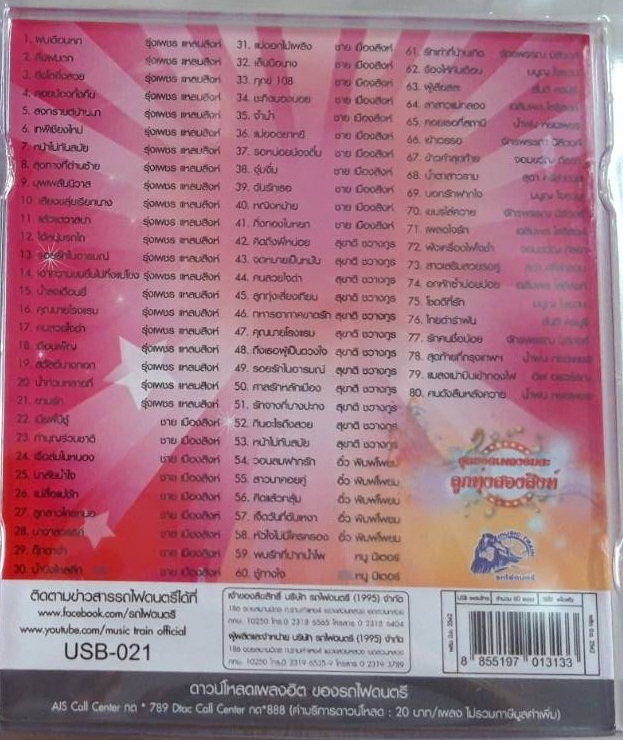 USB+เพลง สุดยอดเพลงอมตะลูกทุ่งสองสิงห์ 80เพลงสไตล์ลูกทุ่ง รุ่งเพชร+ชาย+สุชาติ ชวางกูร+หนู+อิ๋ว+จอมขวัญ