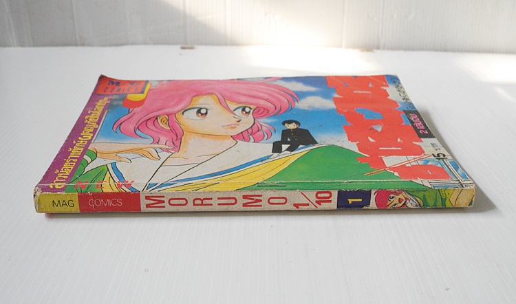 MORUMO 1/10 เล่ม 1