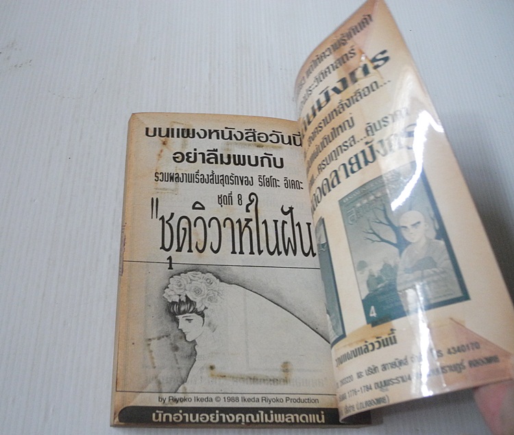 หน้าต่างลิขิตรัก เล่ม 5 / Riyoko Ikeda