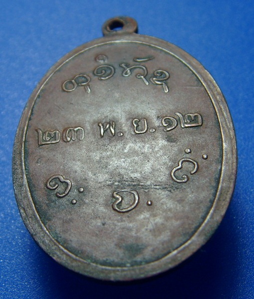 หลวงพ่อผาง จิตคุตโต