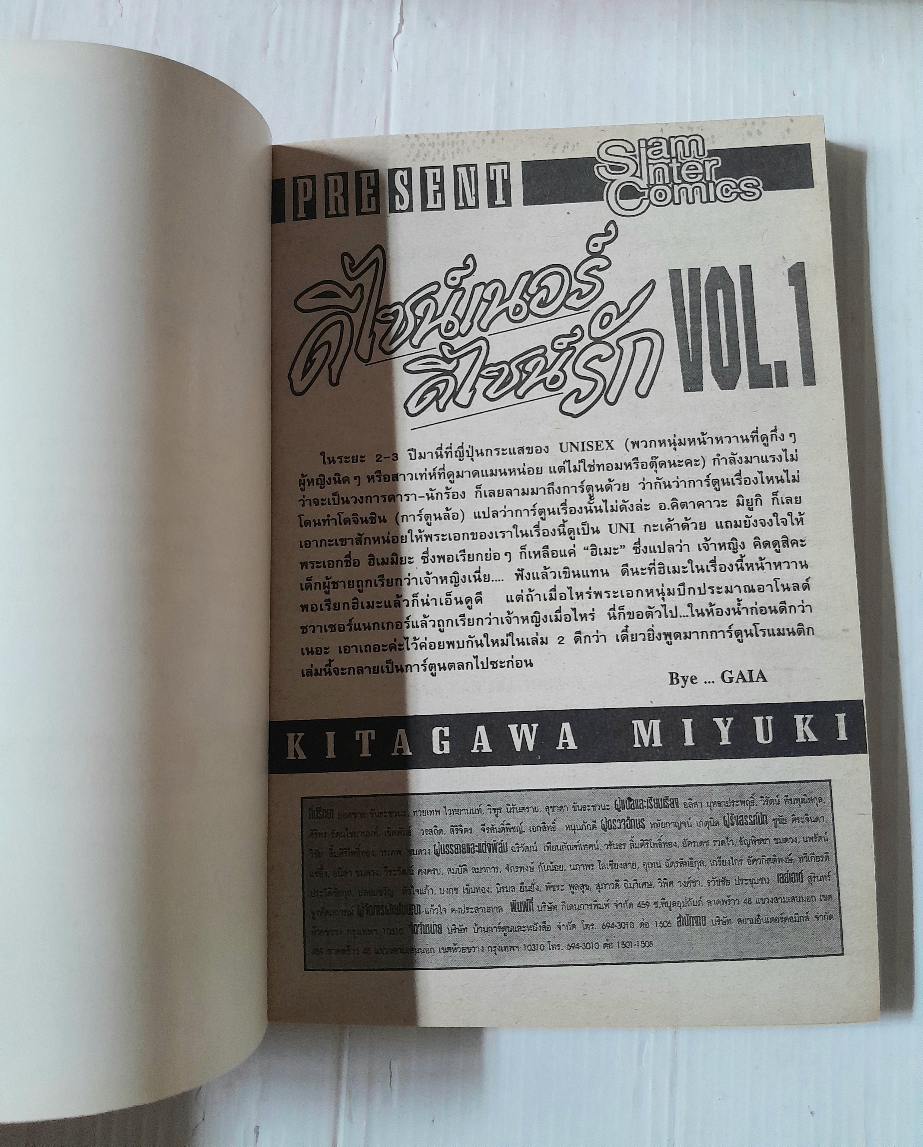 ดีไซเนอร์ดีไซน์รัก 13 เล่มจบ / MIYUKI KITAGAWA