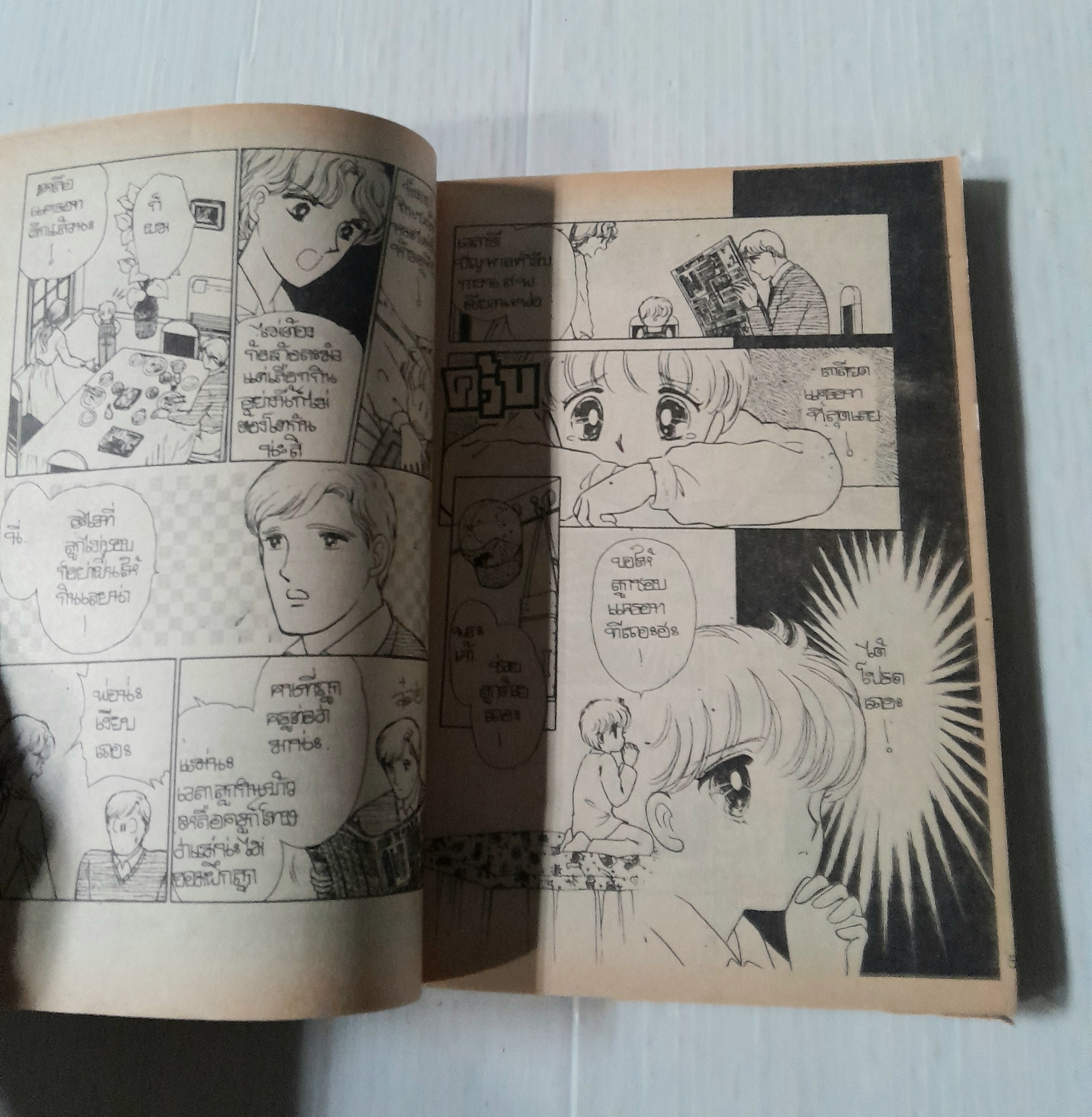 ซาตานลิขิต (เล่มเดียวจบ) / Matsumoto Yoko