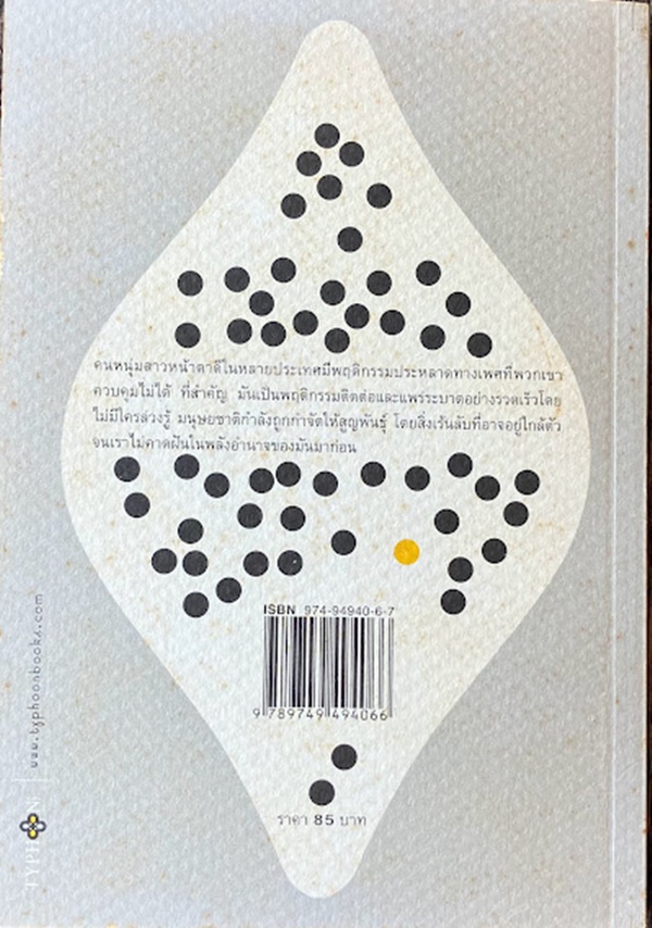 นอนใต้ละอองหนาว