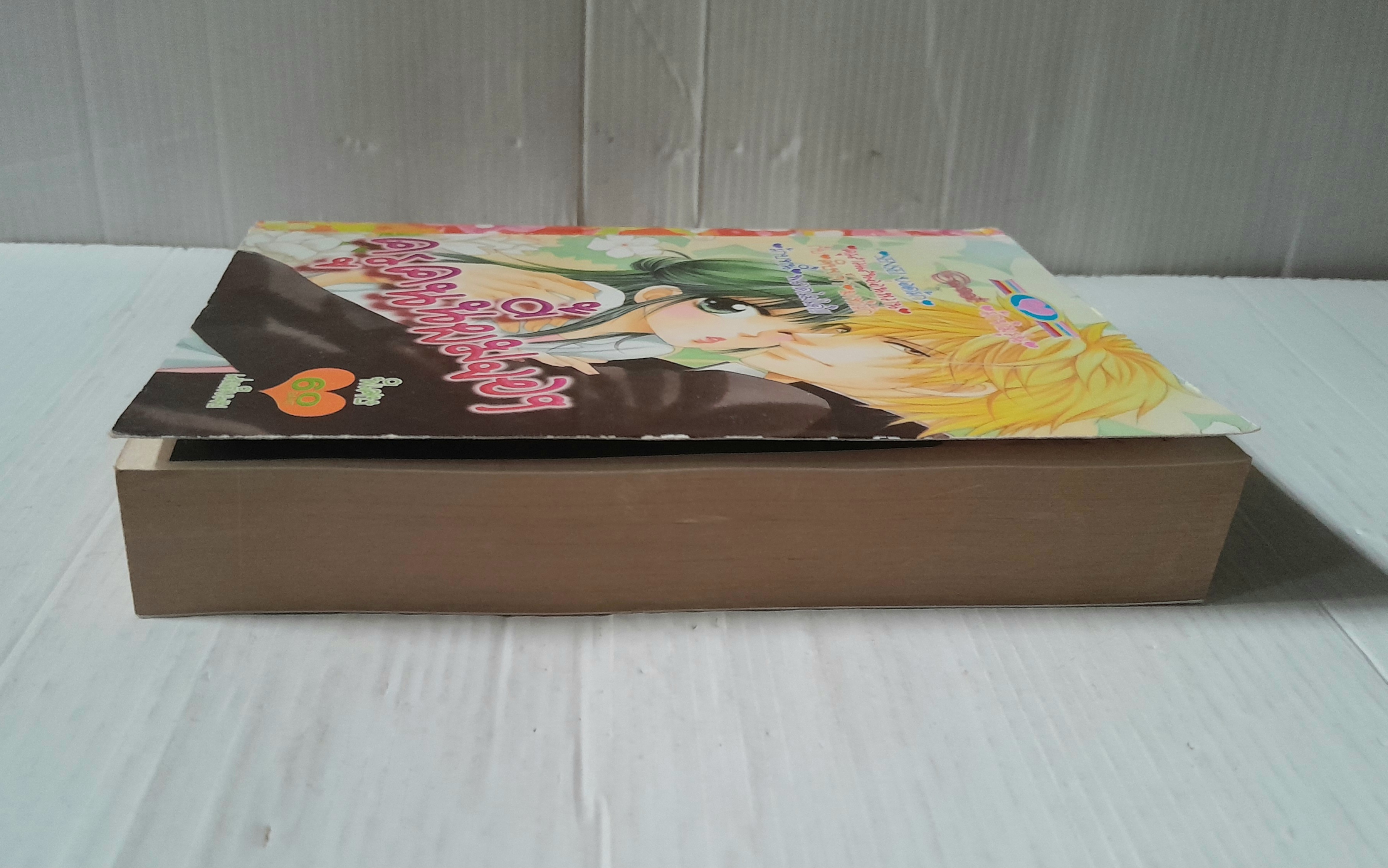 ครูคนนี้ผมจอง (เล่มเดียวจบ)