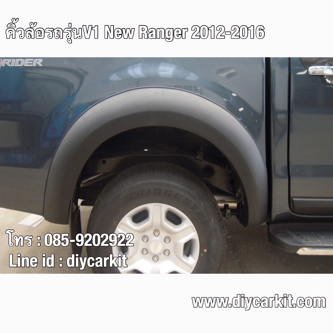 คิ้วล้อรถแบบรุ่นV1 New Ranger'12-19