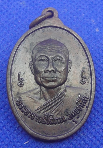 พระอาจารย์โสภณเจ้าคุณนาซ่าว