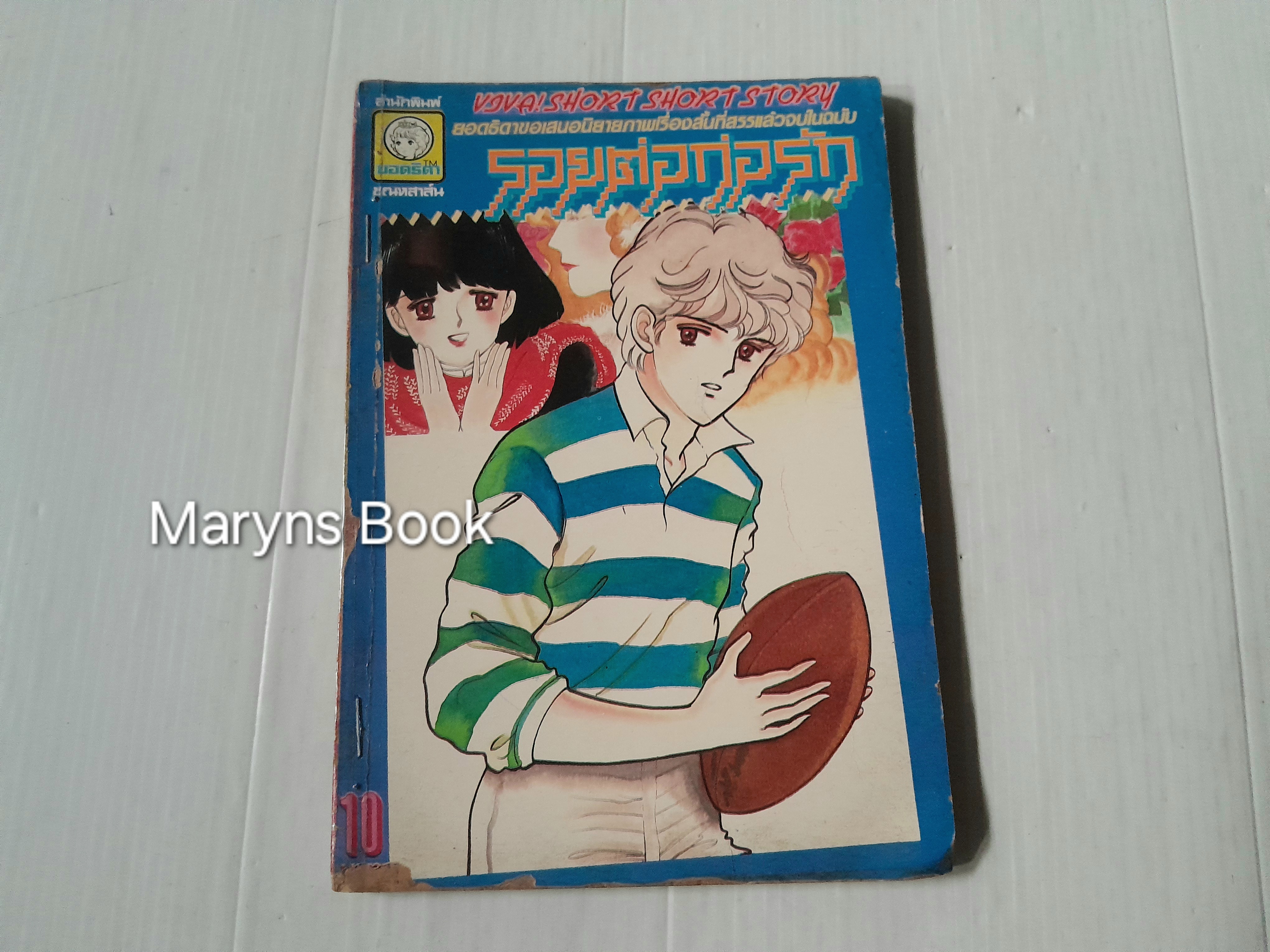 รอยต่อก่อรัก (เล่มเดียวจบ)