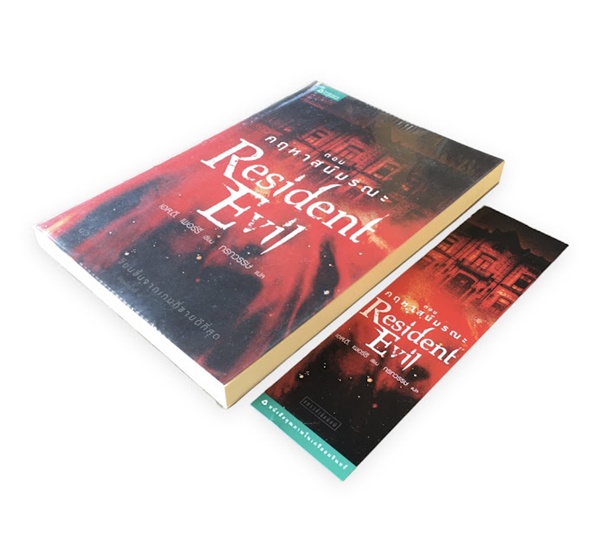 RESIDENT EVIL (ตอนคฤหาสน์มรณะ)