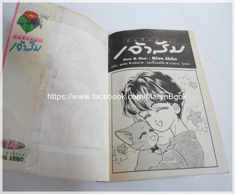 บันทึกเจ้าส้ม 14 เล่มจบ