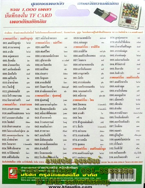 USB+เพลง (2in1 เสียบเล่นเพลงกับมือถือได้ด้วย) เพลงดังหนังไทย