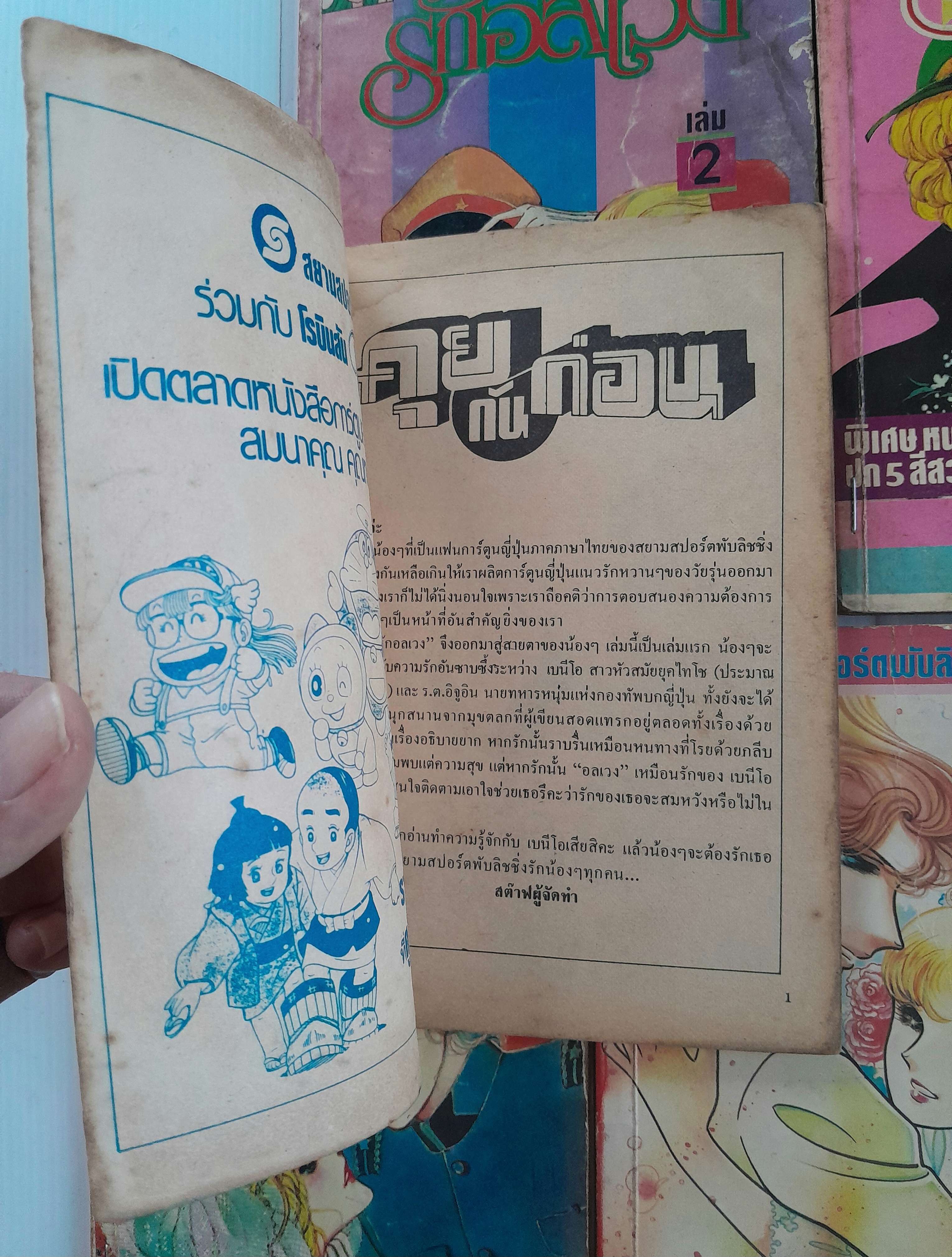 รักอลเวง เล่ม 1-7 / Yamato Waki