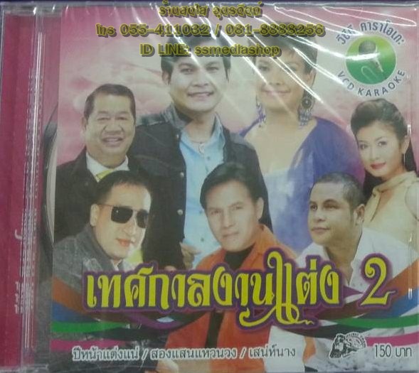 VCD เทศกาลงานแต่ง2