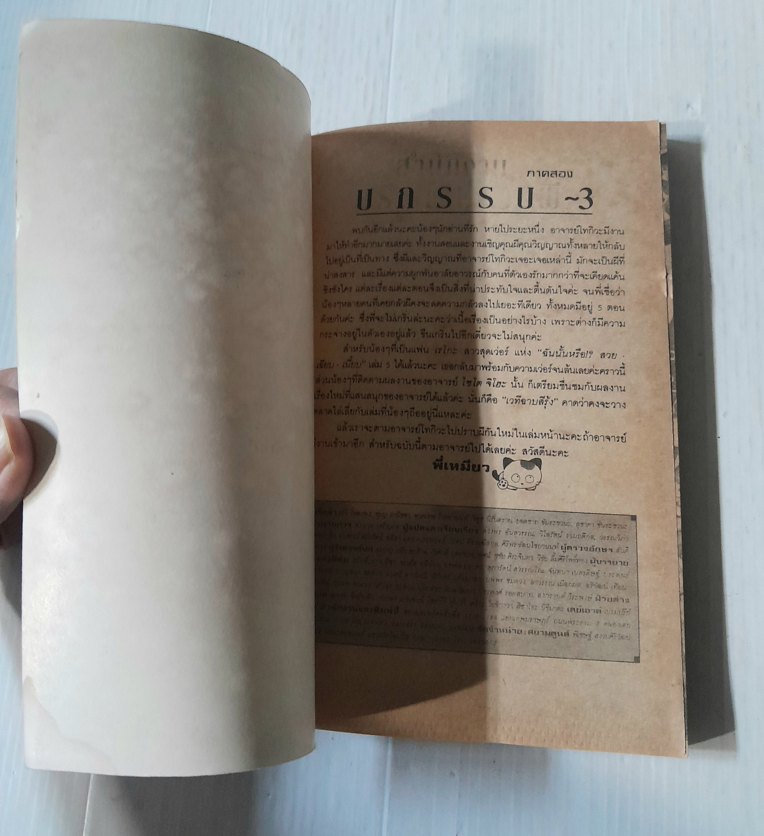 สำนักงานปราบผี เล่ม 3 / Akino Matsuri