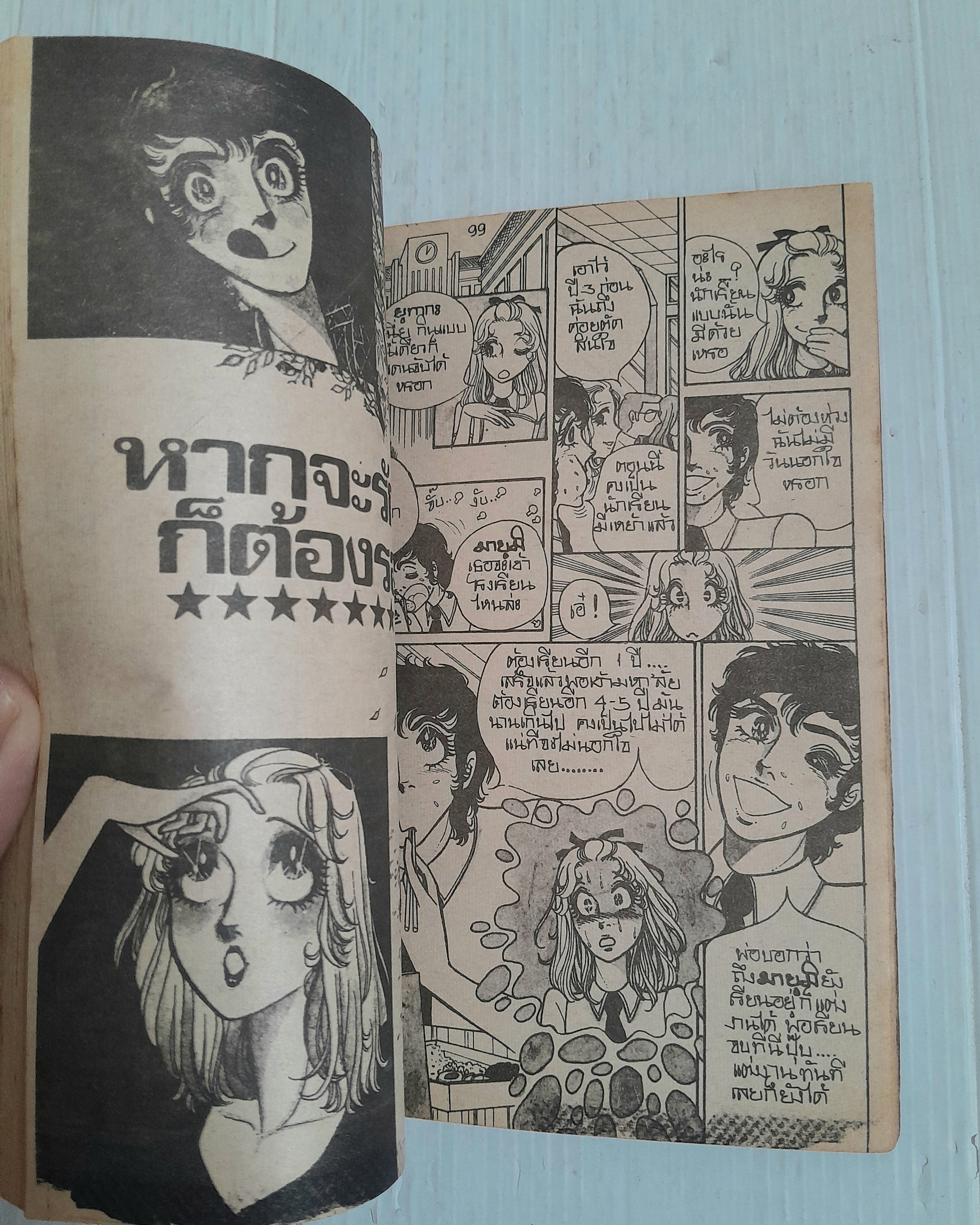 ก็คือมันเผา (เล่มเดียวจบ)