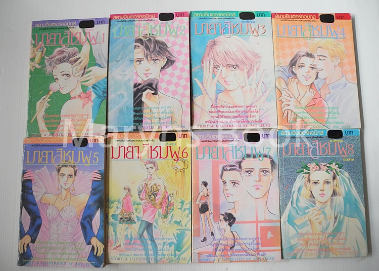 มายาสีชมพู 8 เล่มจบ / Aso Izumi
