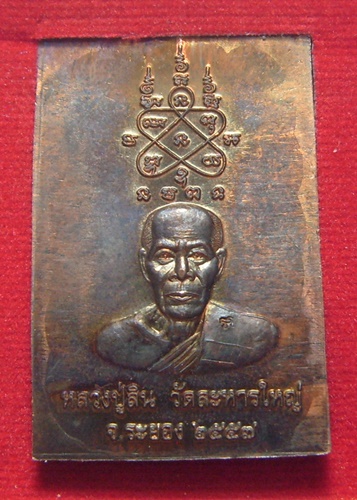 พระสมเด็จ หลวงพ่อสิน ฉลองอายุครบ ๘๗ ปี