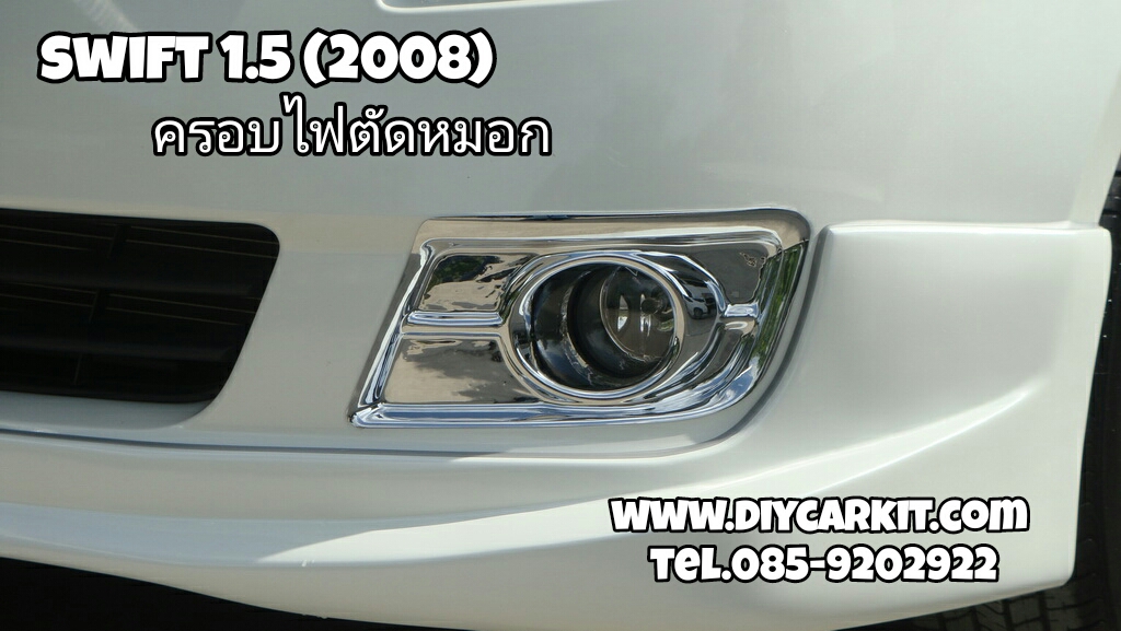 ครอบไฟตัดหมอก Swift 08'