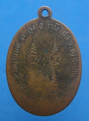 หลวงพ่อสาร์ วัดบ้านแต้